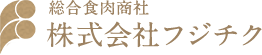 株式会社フジチク